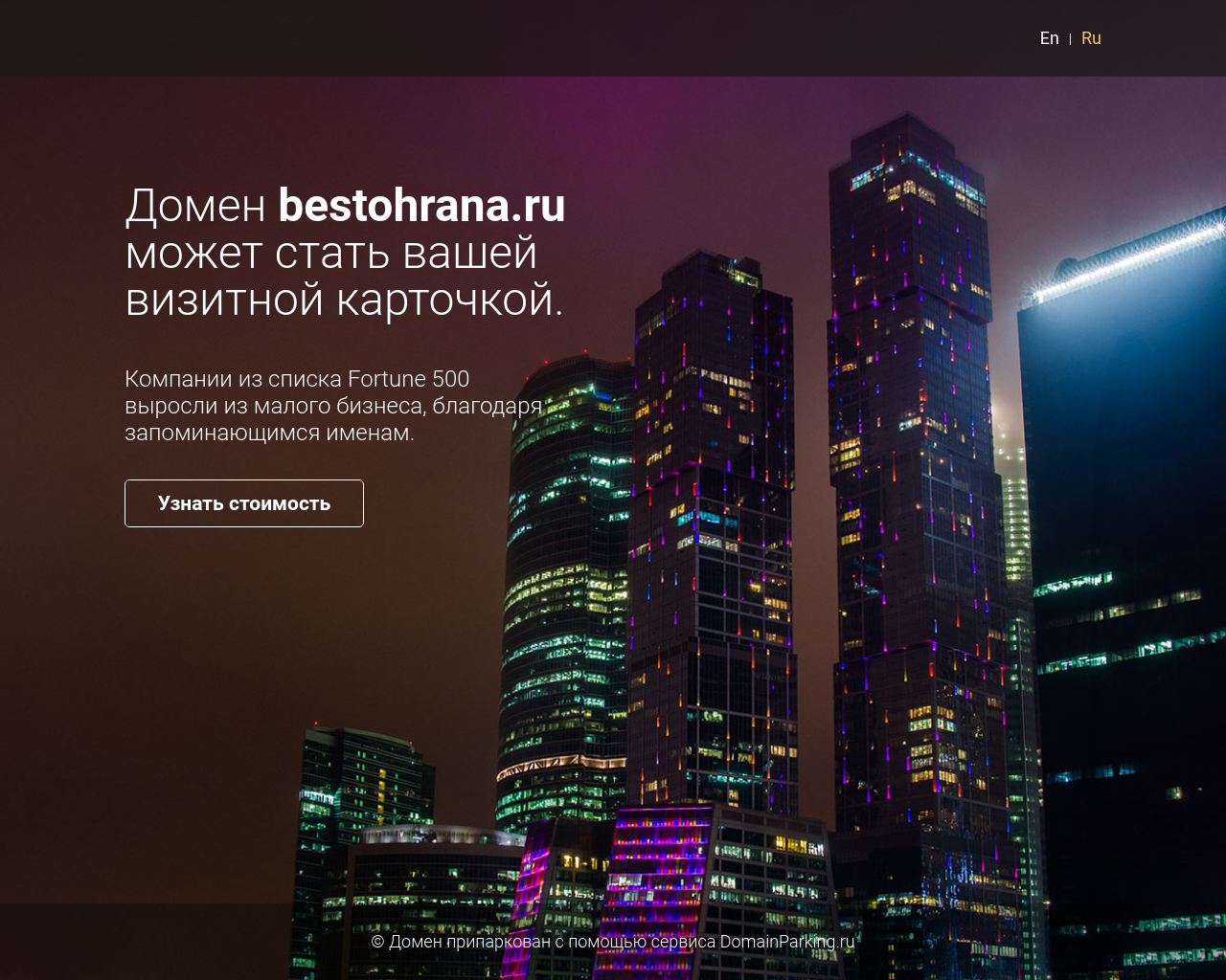 Изображение сайта bestohrana.ru в разрешении 1280x1024