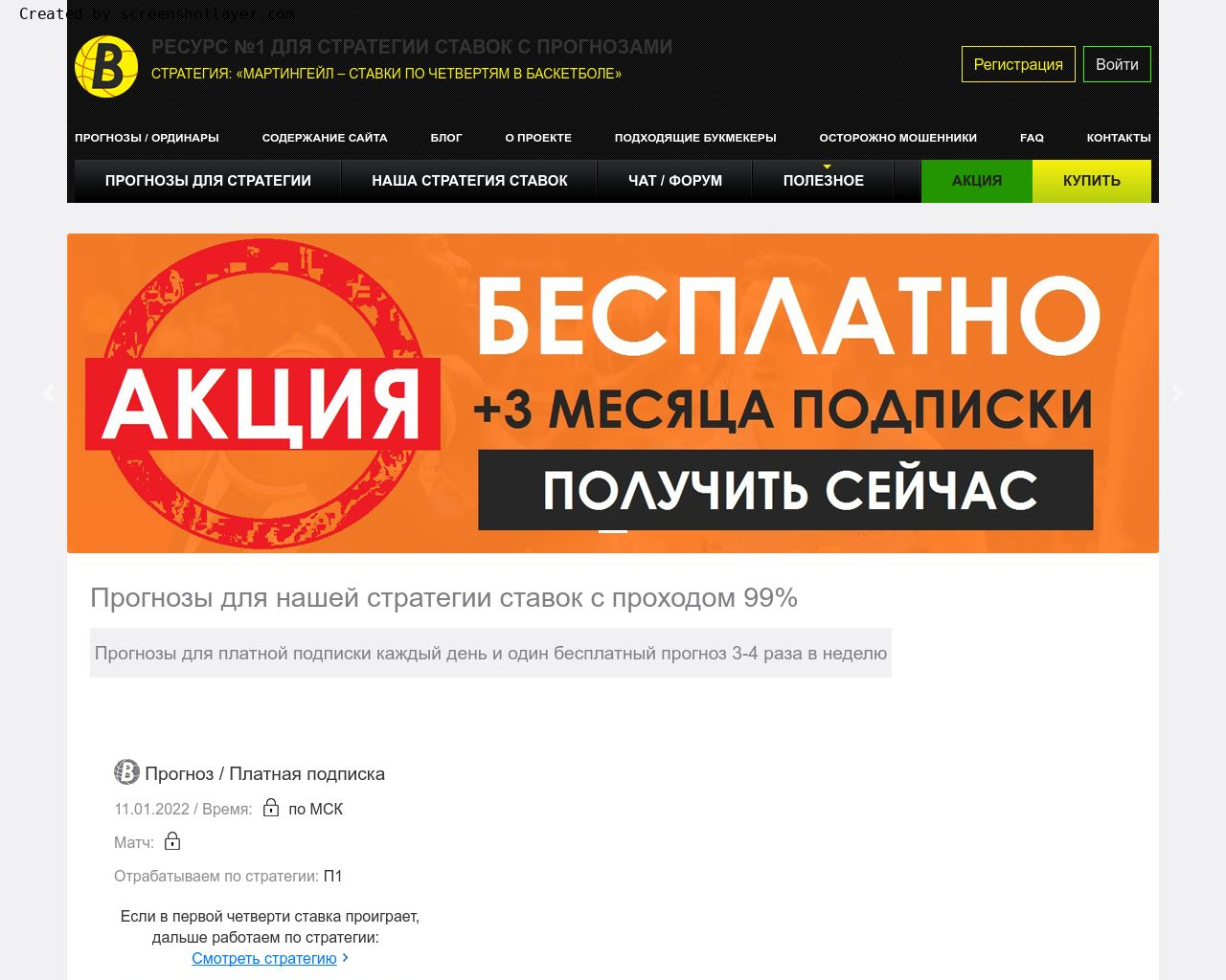 Изображение сайта betbol.ru в разрешении 1280x1024