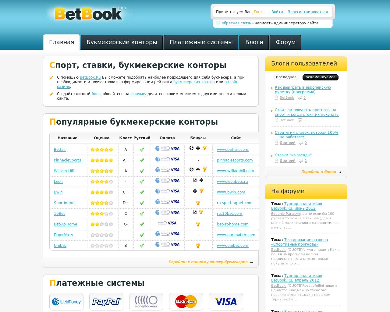 Изображение сайта betbook.ru в разрешении 1280x1024