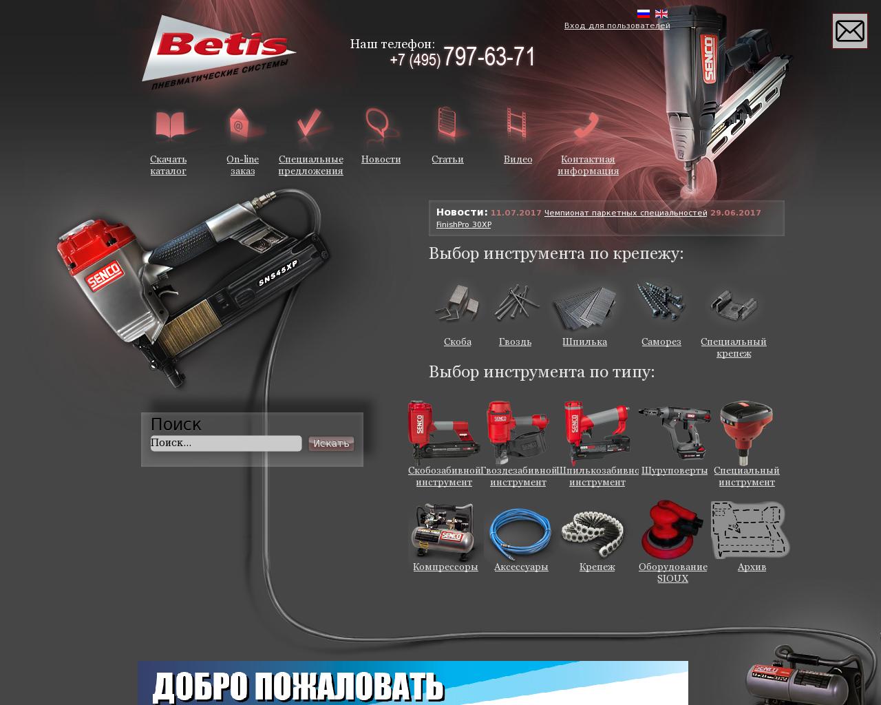 Изображение сайта betis.ru в разрешении 1280x1024