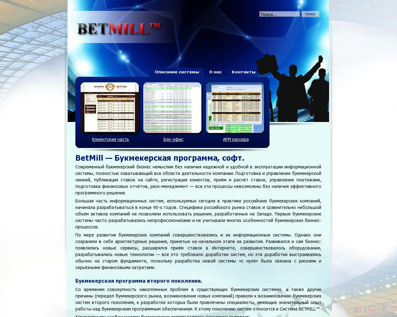 Изображение сайта betmill.ru в разрешении 1280x1024