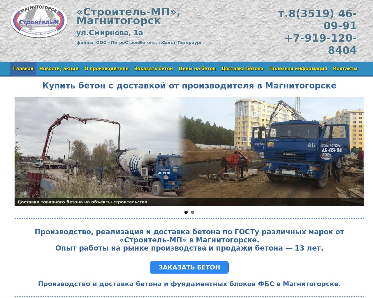 Изображение сайта beton174.ru в разрешении 1280x1024
