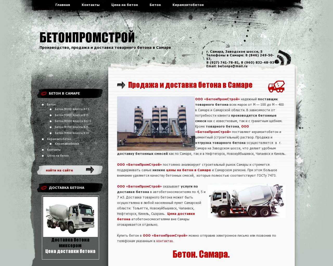 Изображение сайта betonps.ru в разрешении 1280x1024