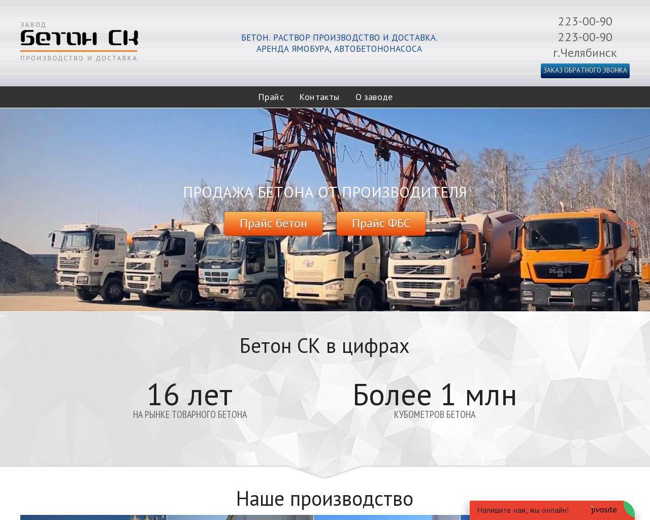 Изображение сайта betonsk.ru в разрешении 1280x1024