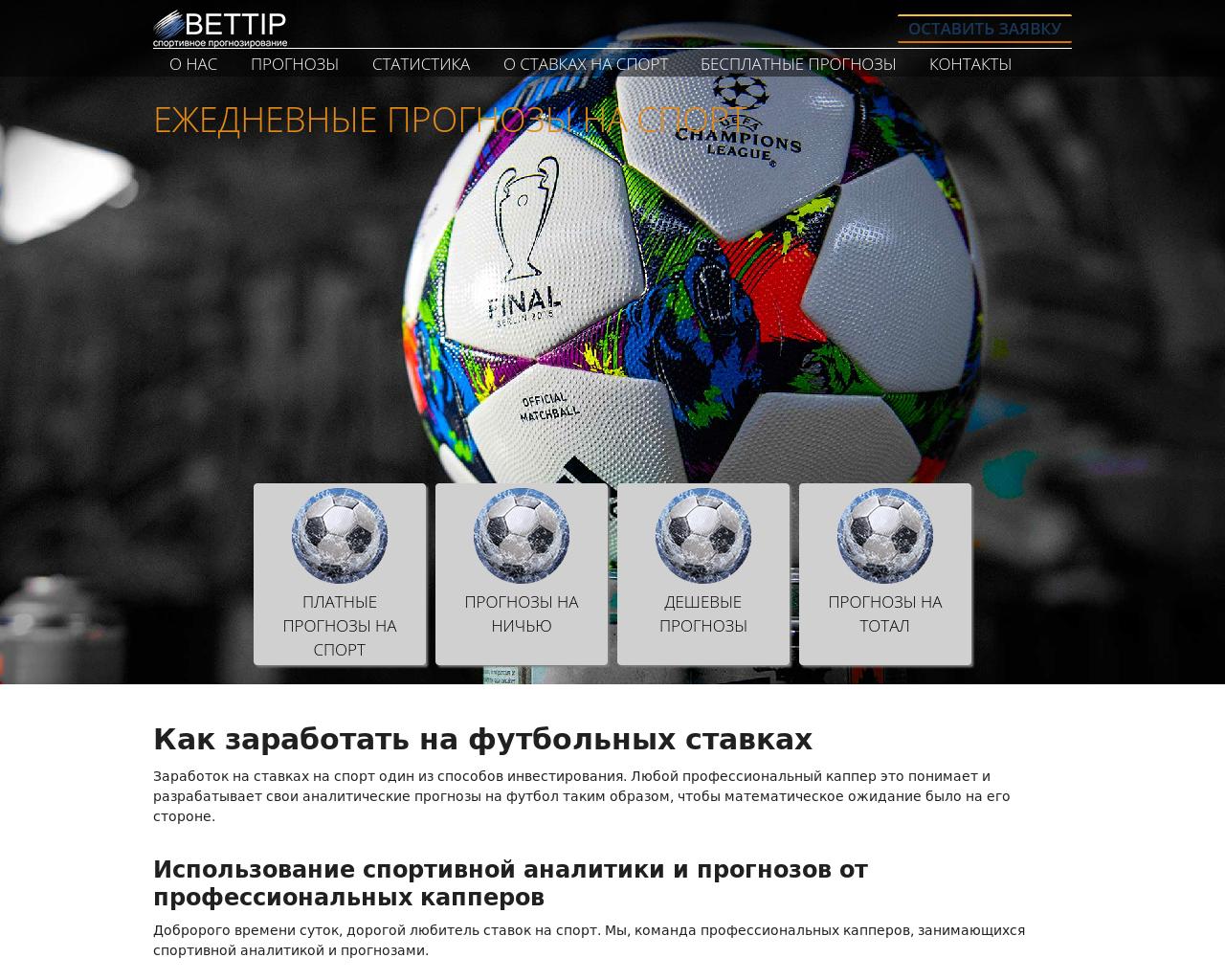 Изображение сайта bettip.ru в разрешении 1280x1024