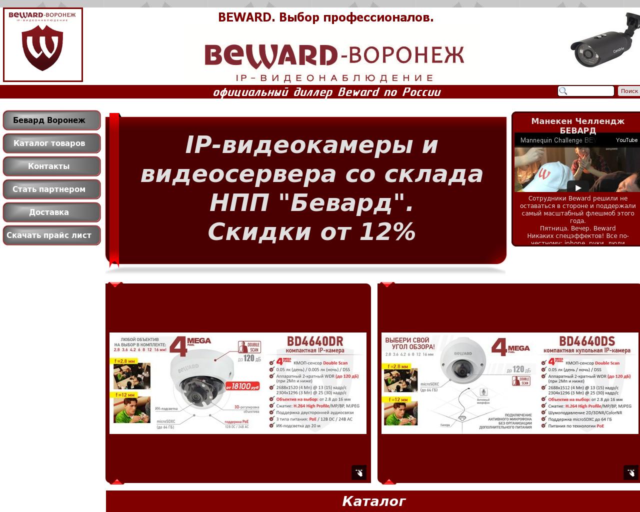 Изображение сайта beward-vrn.ru в разрешении 1280x1024