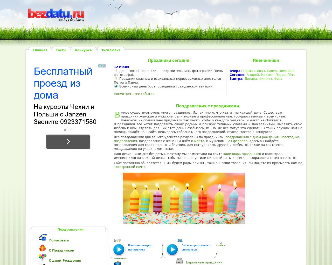 Изображение сайта bezdatu.ru в разрешении 1280x1024