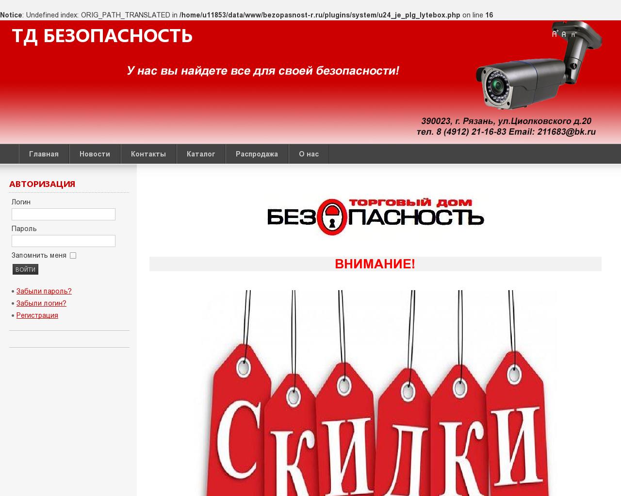 Изображение сайта bezopasnost-r.ru в разрешении 1280x1024