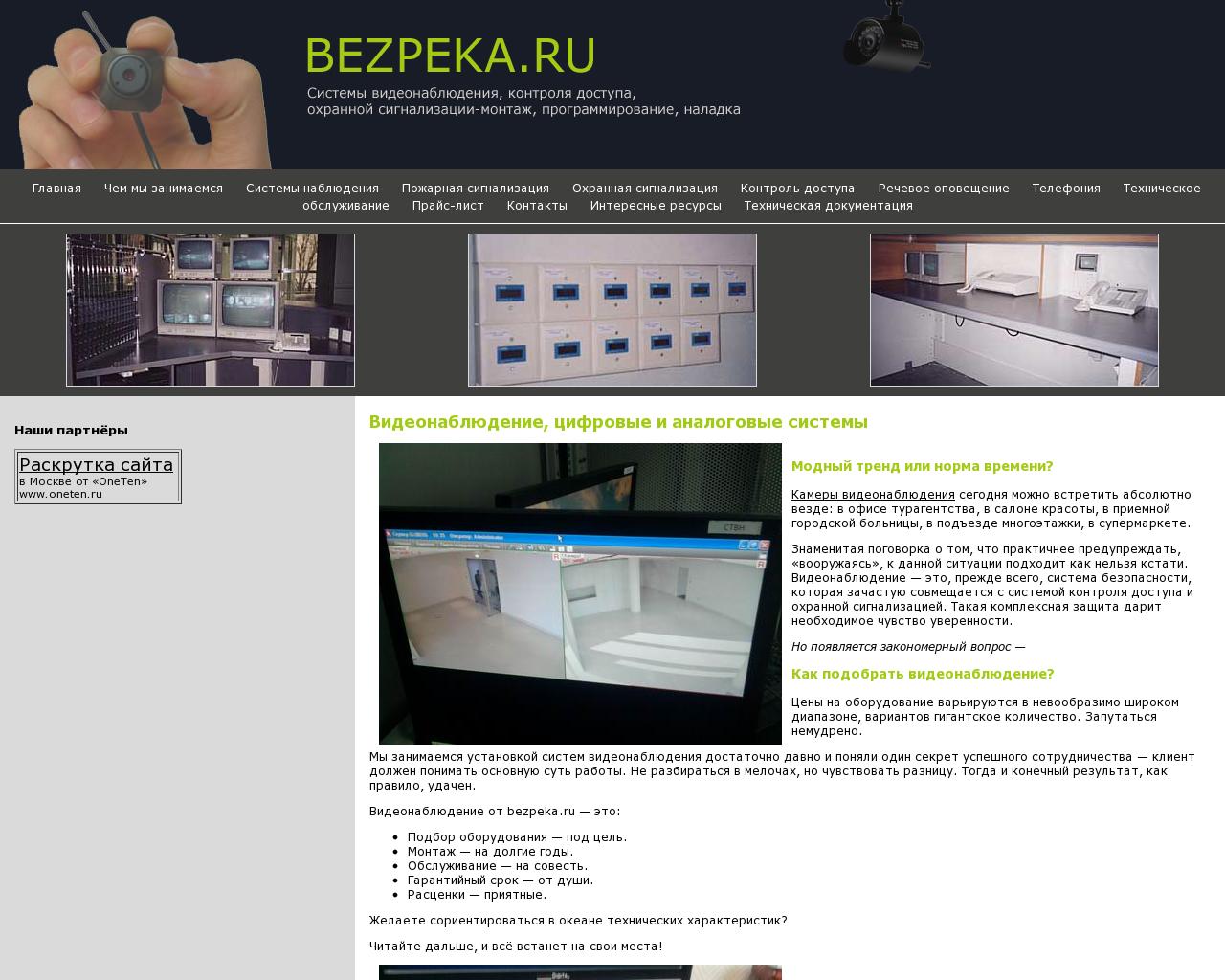 Изображение сайта bezpeka.ru в разрешении 1280x1024