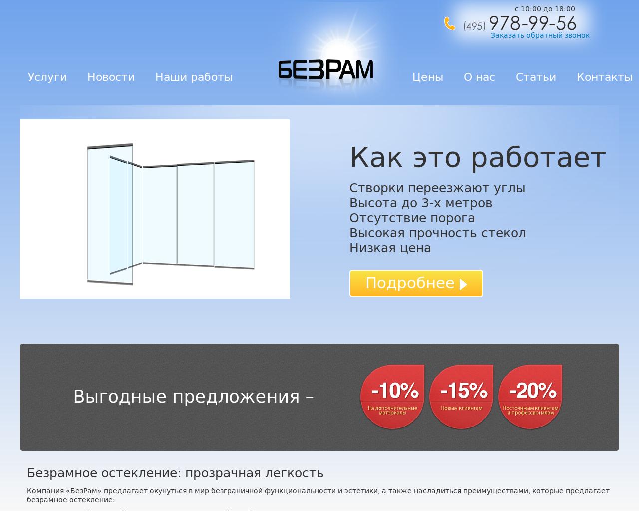 Изображение сайта bezram.ru в разрешении 1280x1024