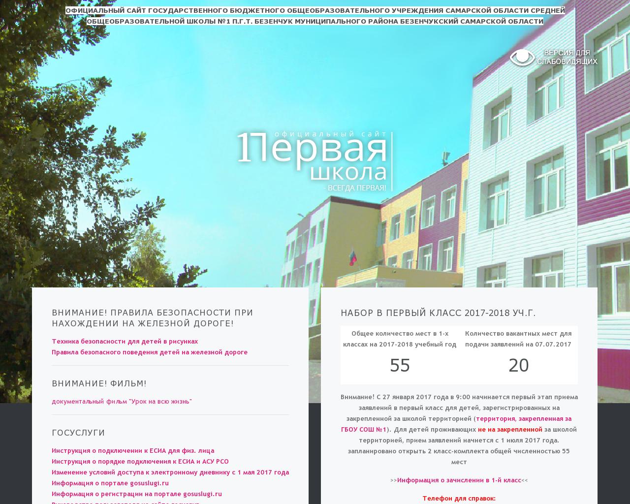 Изображение сайта bezschool-1.ru в разрешении 1280x1024