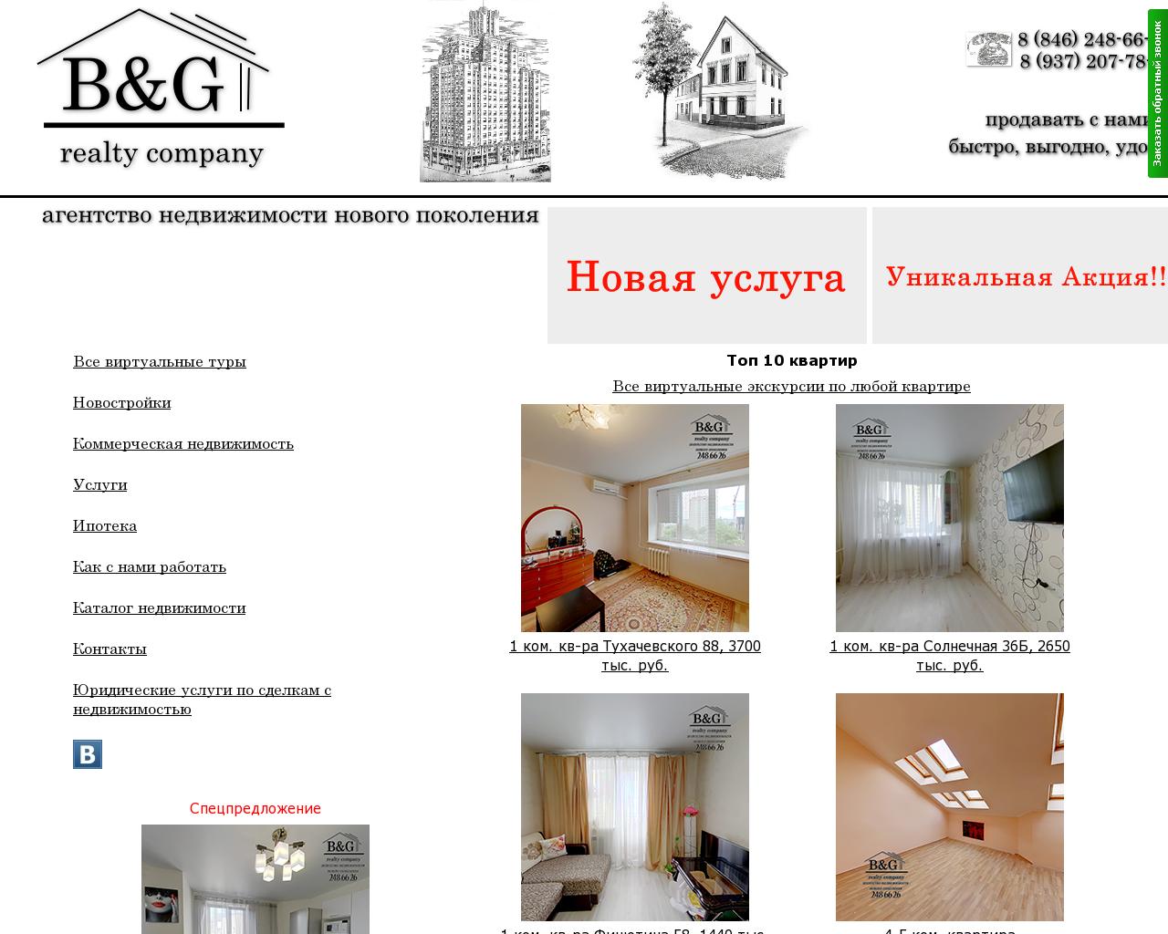 Изображение сайта bg-samara.ru в разрешении 1280x1024