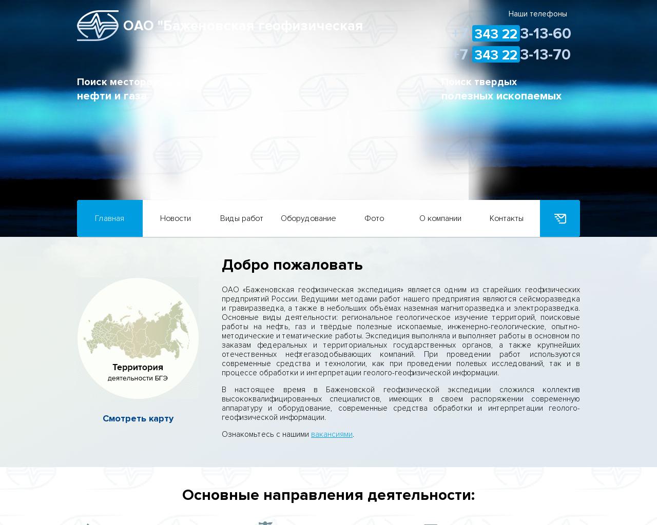 Изображение сайта bge.ru в разрешении 1280x1024
