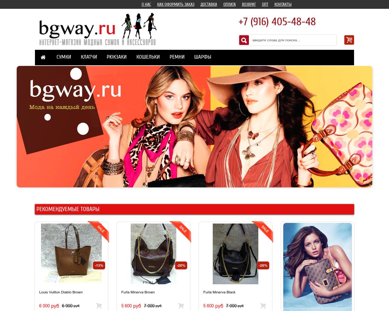 Изображение сайта bgway.ru в разрешении 1280x1024