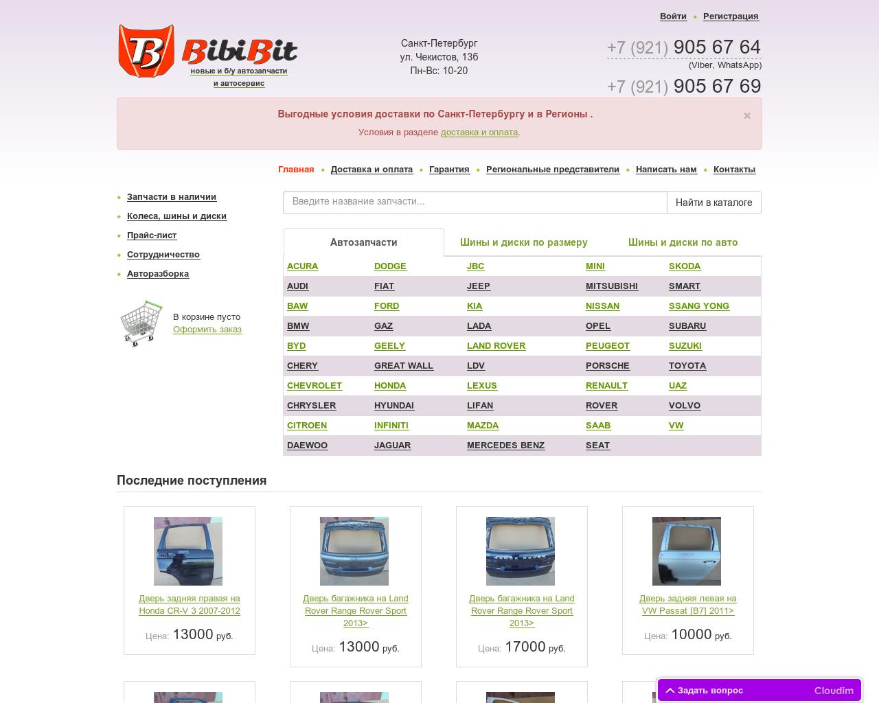 Изображение сайта bibibit.ru в разрешении 1280x1024