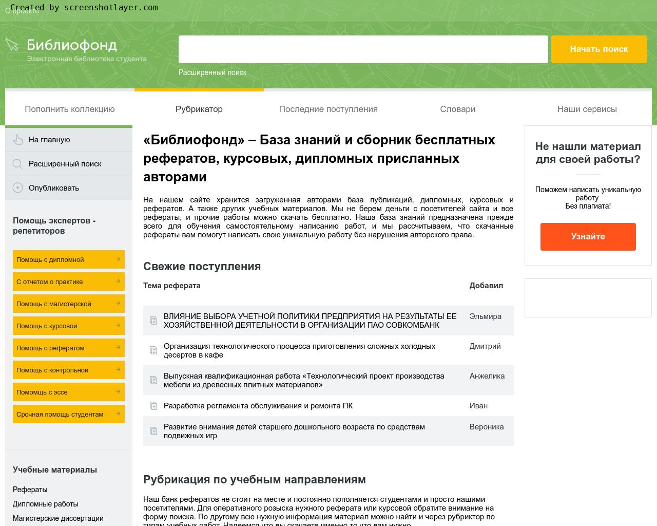 Изображение сайта bibliofond.ru в разрешении 1280x1024