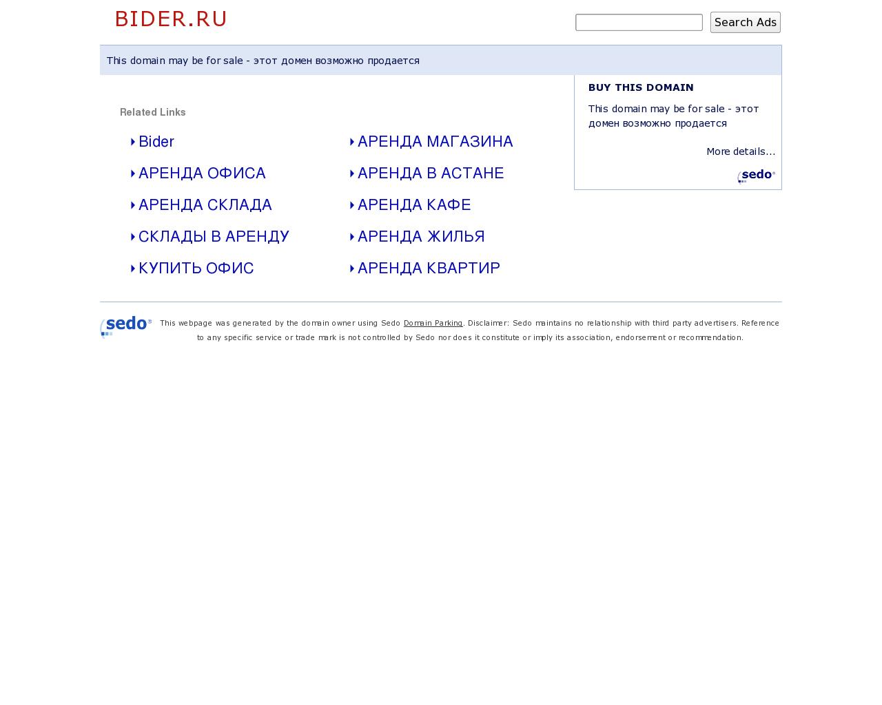 Изображение сайта bider.ru в разрешении 1280x1024