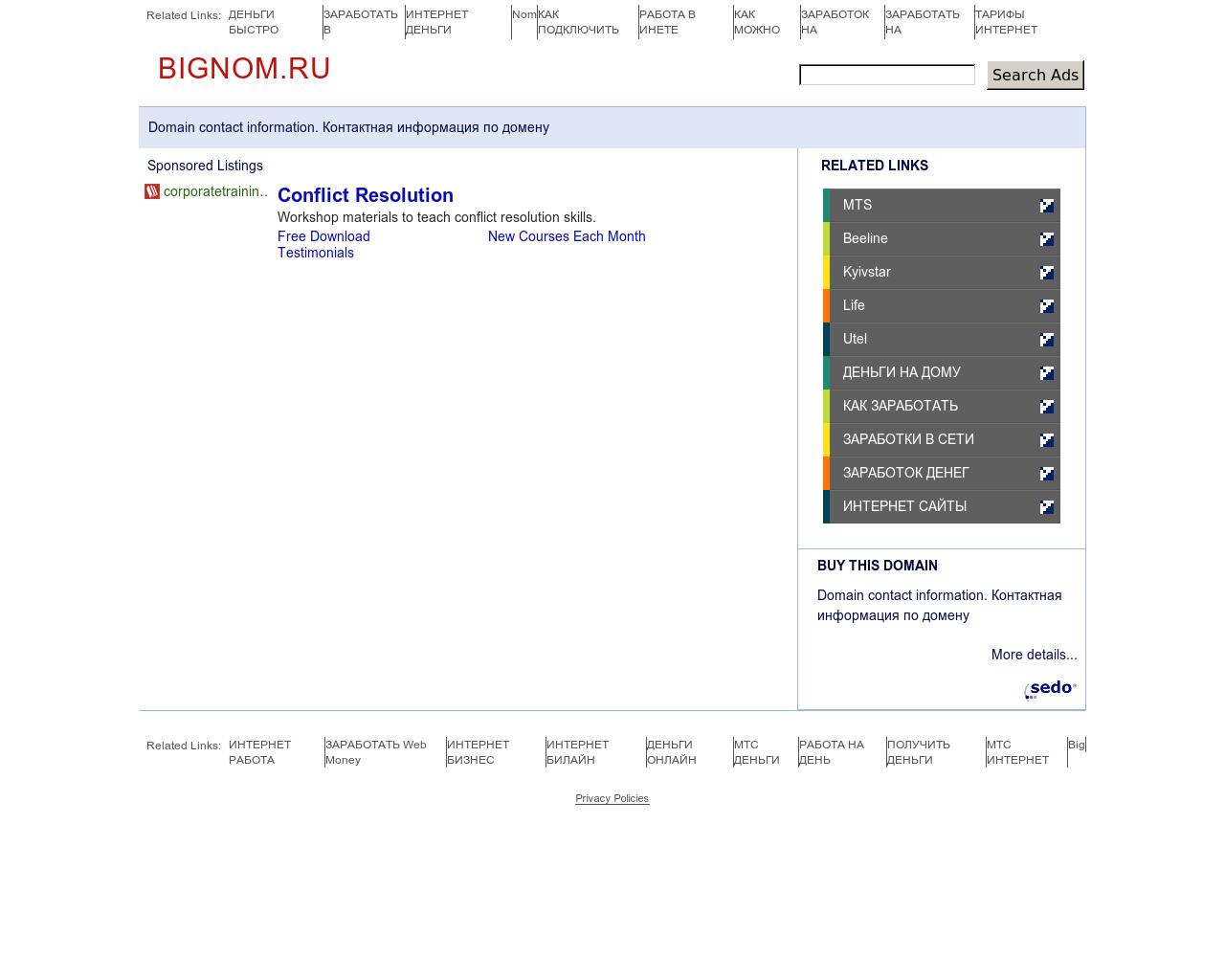 Изображение сайта bignom.ru в разрешении 1280x1024