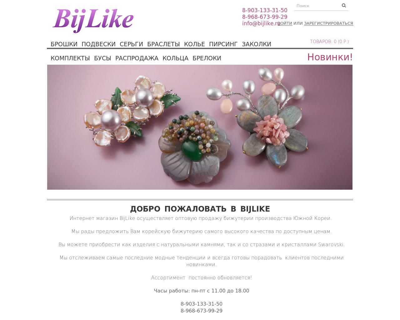 Изображение сайта bijlike.ru в разрешении 1280x1024