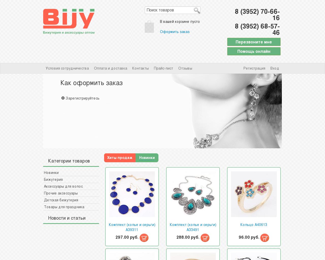 Изображение сайта bijy.ru в разрешении 1280x1024