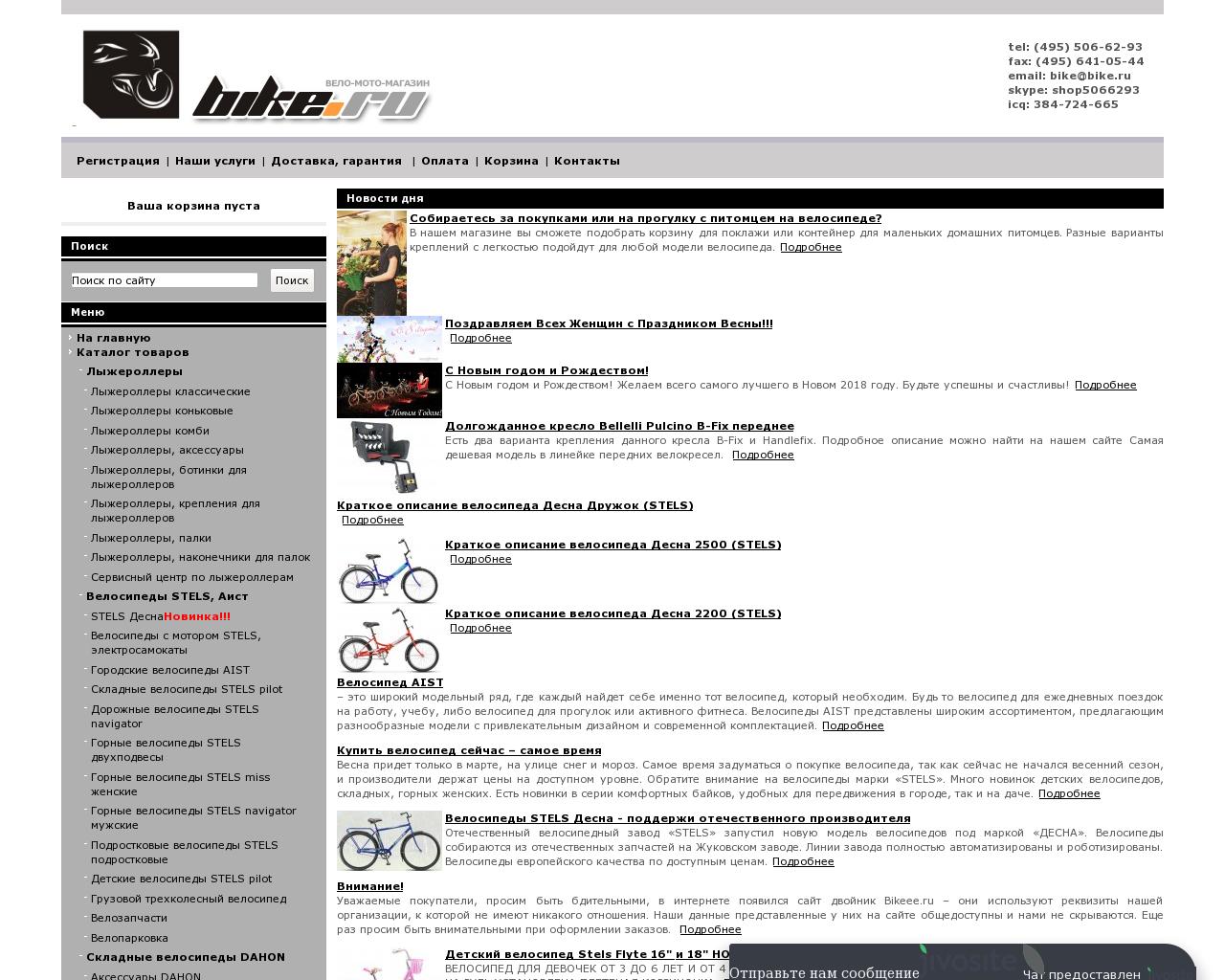 Изображение сайта bike.ru в разрешении 1280x1024