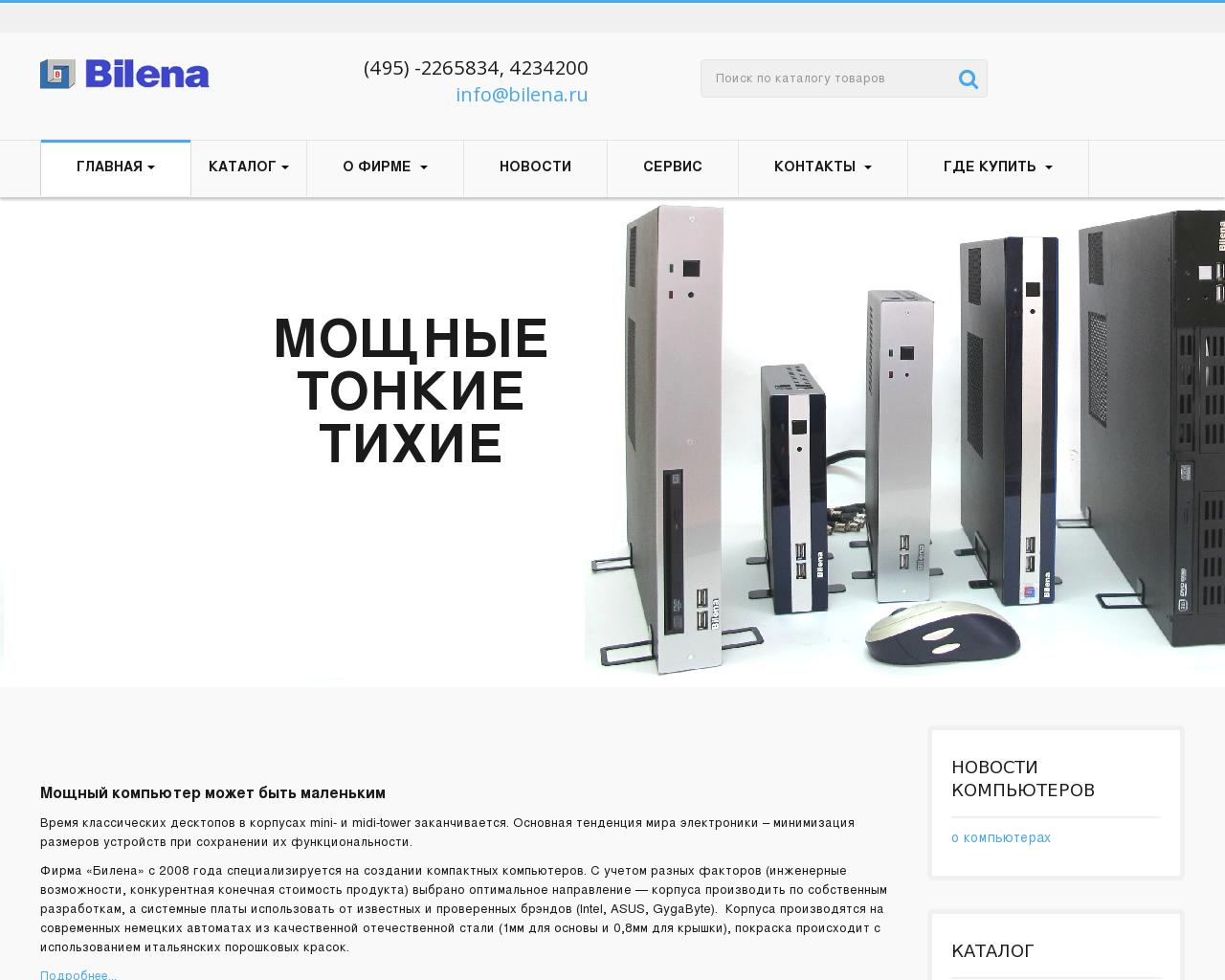 Изображение сайта bilena.ru в разрешении 1280x1024