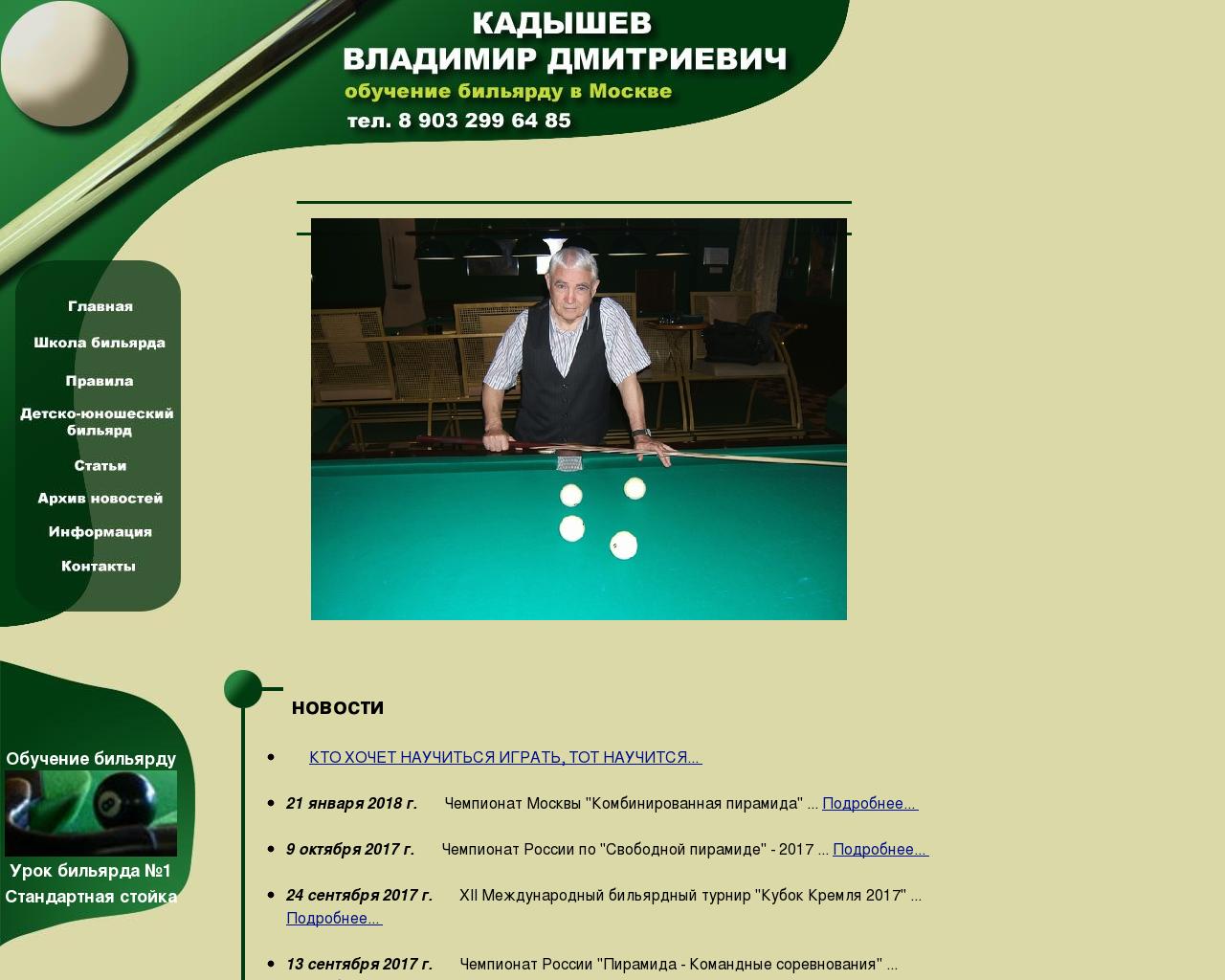 Изображение сайта billiard-msk.ru в разрешении 1280x1024