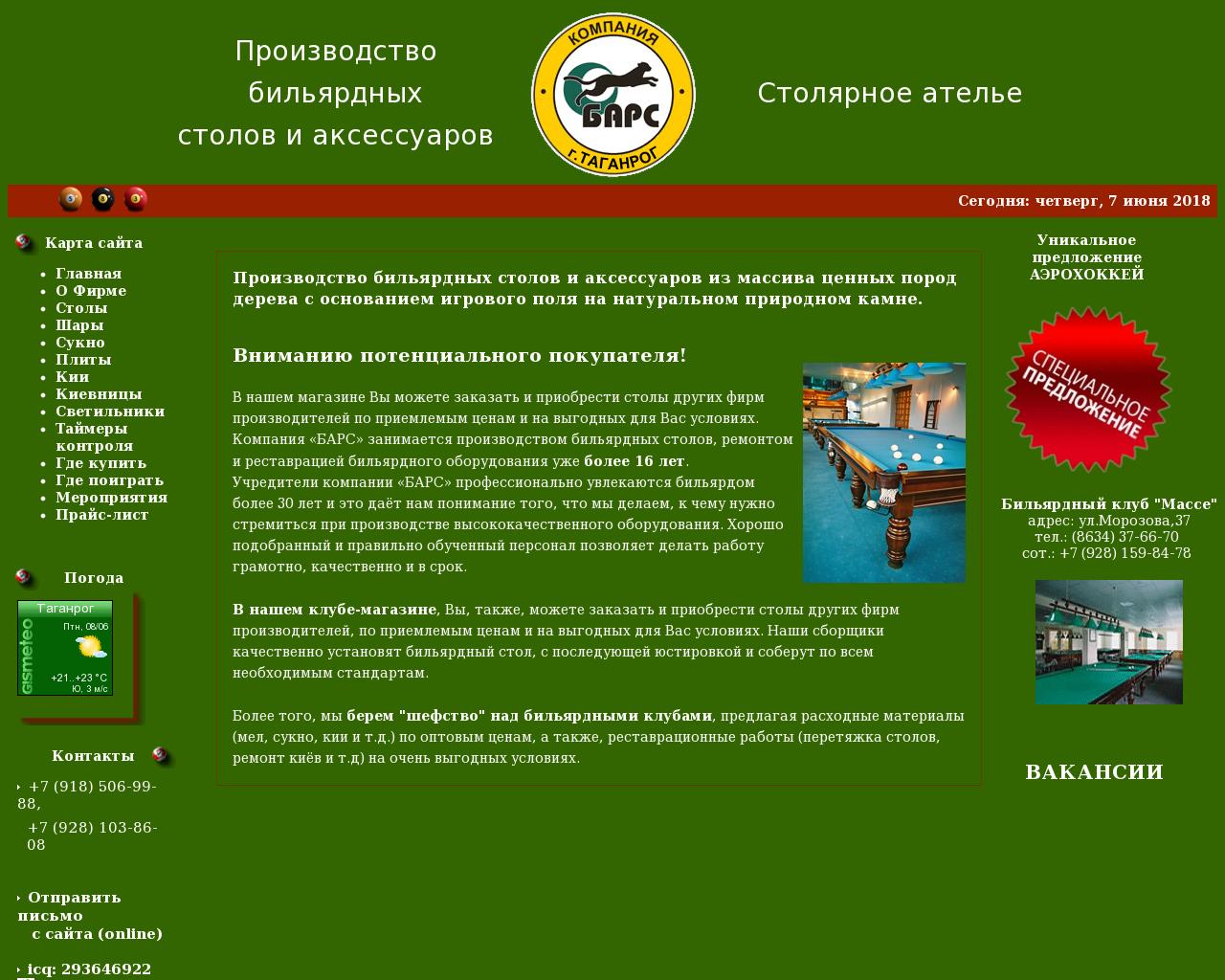 Изображение сайта billiard61.ru в разрешении 1280x1024