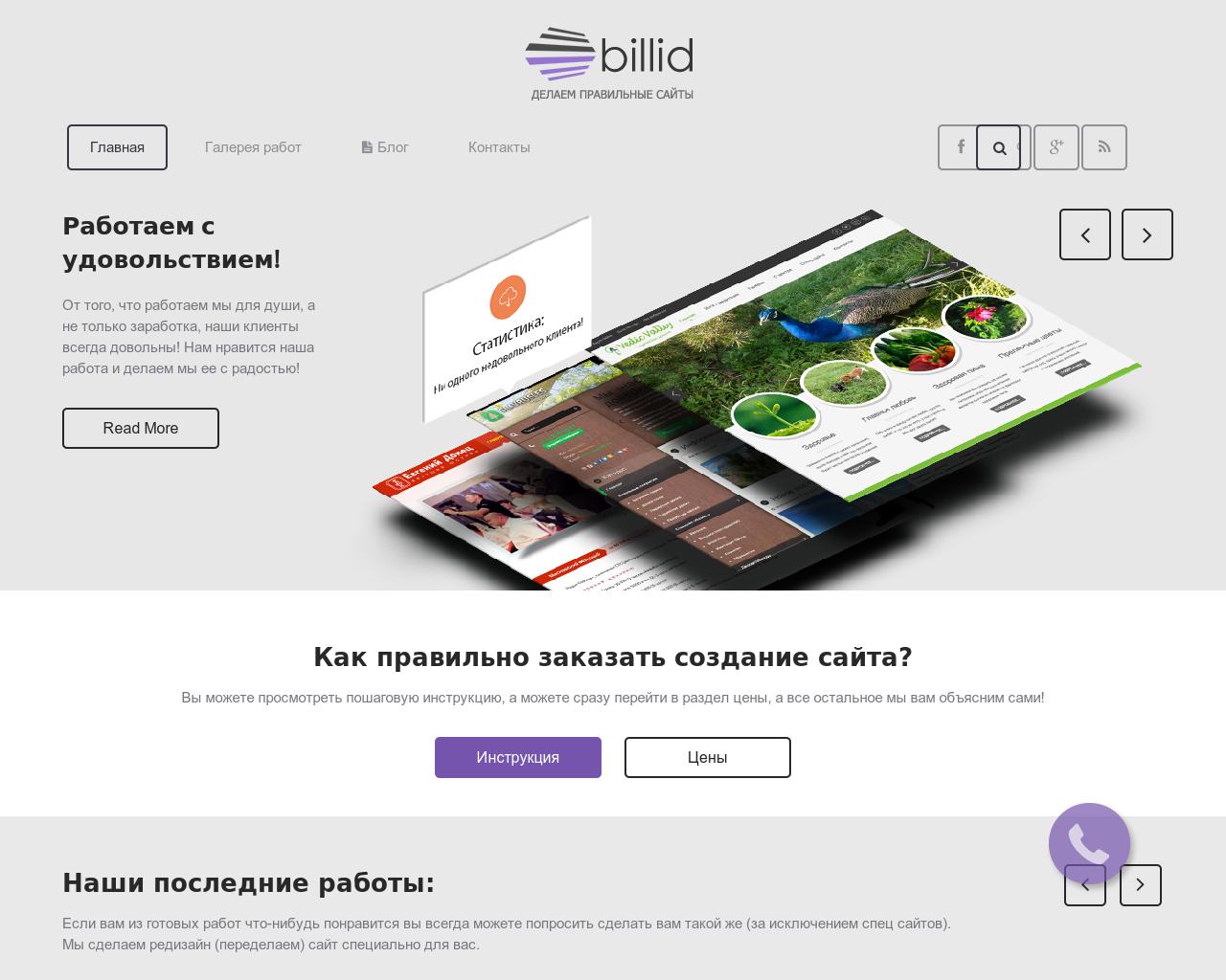 Изображение сайта billid.ru в разрешении 1280x1024
