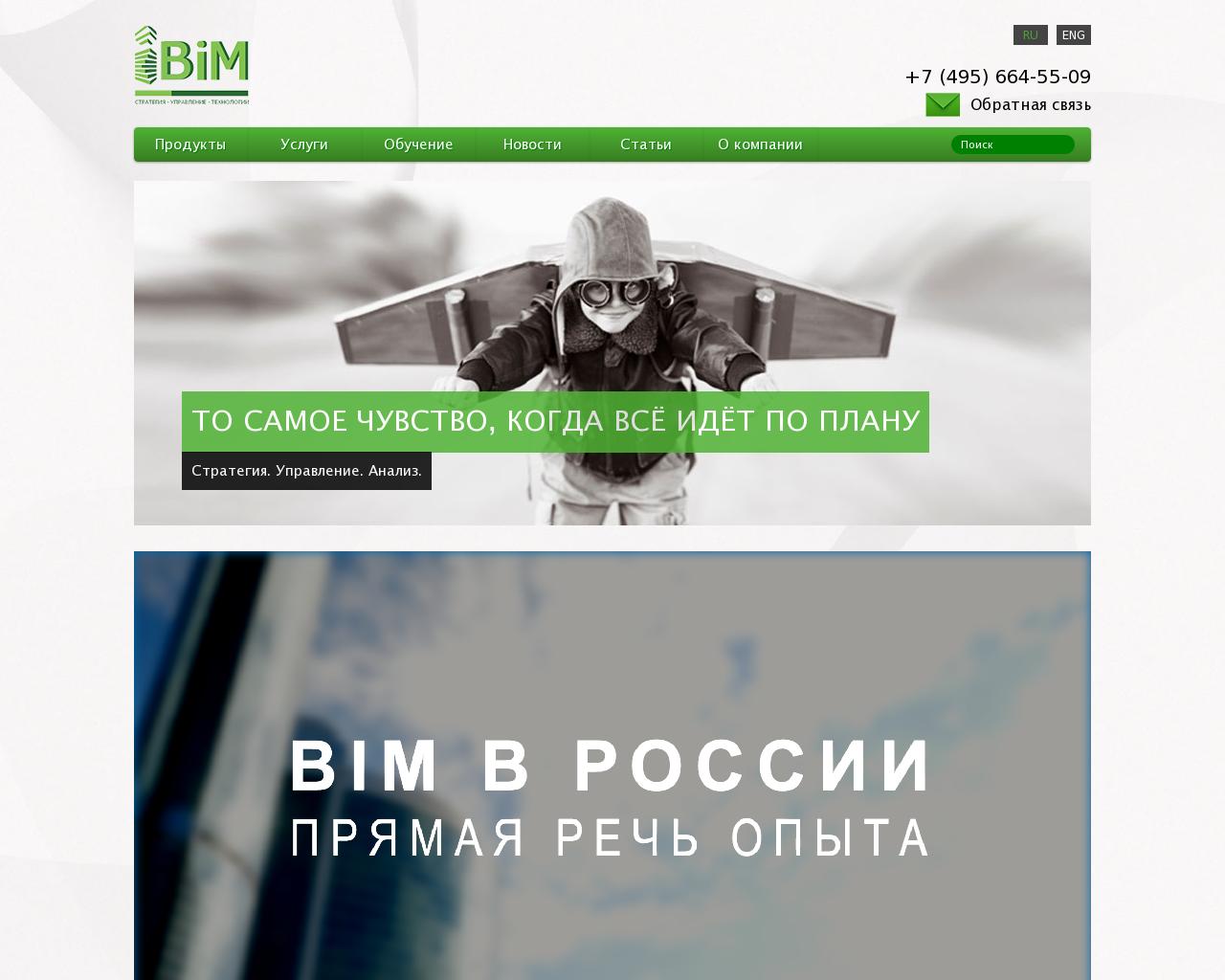Изображение сайта bim-info.ru в разрешении 1280x1024