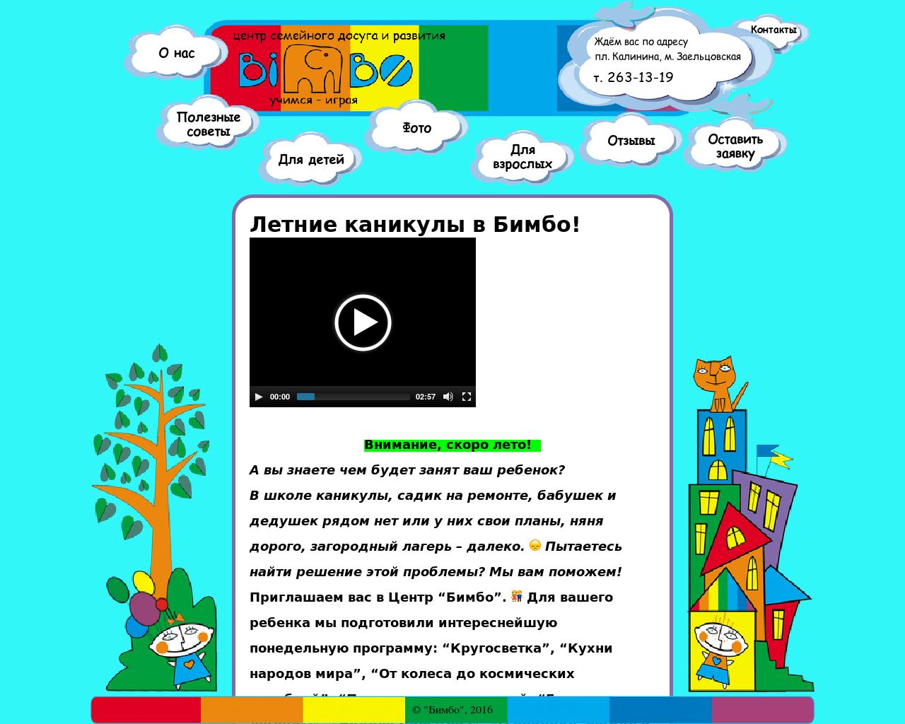 Изображение сайта bimbo-nsk.ru в разрешении 1280x1024