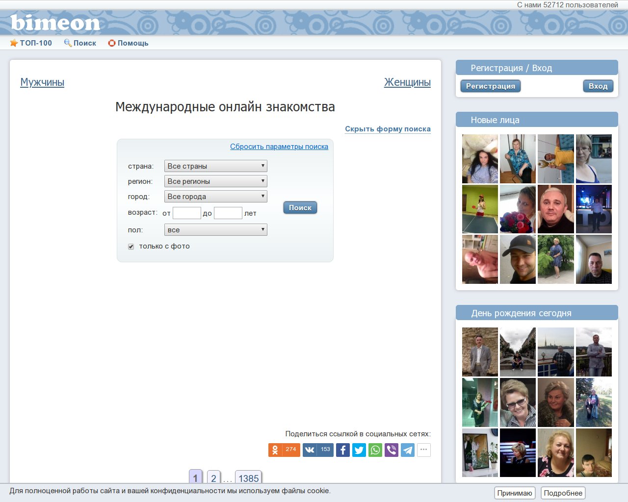 Изображение сайта bimeon.ru в разрешении 1280x1024