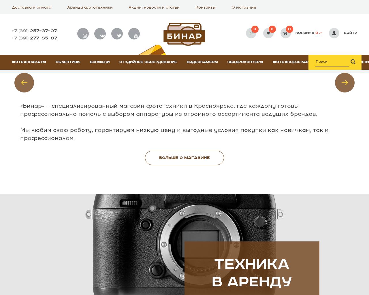 Изображение сайта binar-shop.ru в разрешении 1280x1024