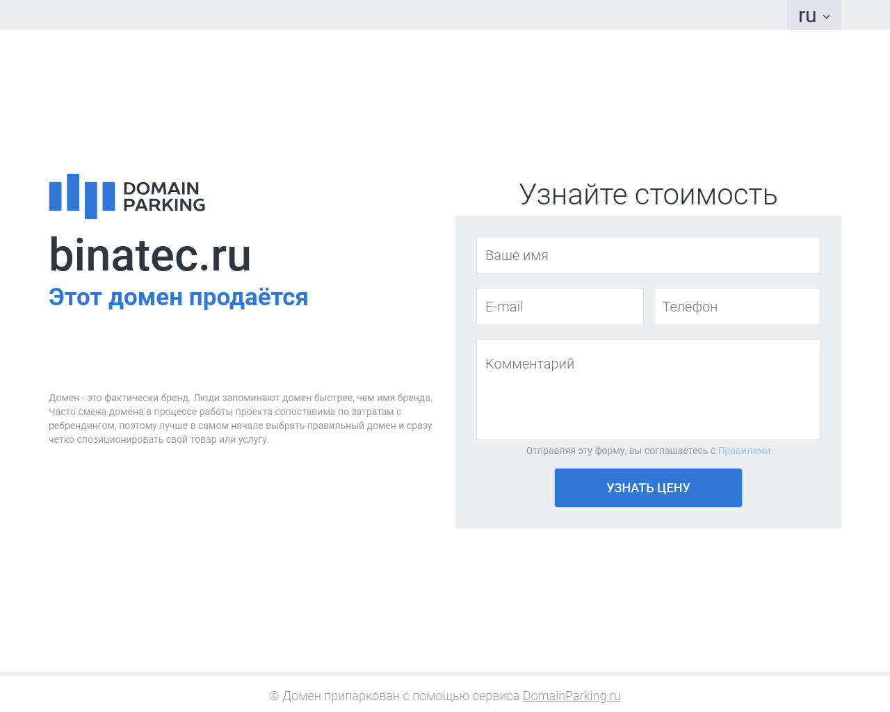 Изображение сайта binatec.ru в разрешении 1280x1024