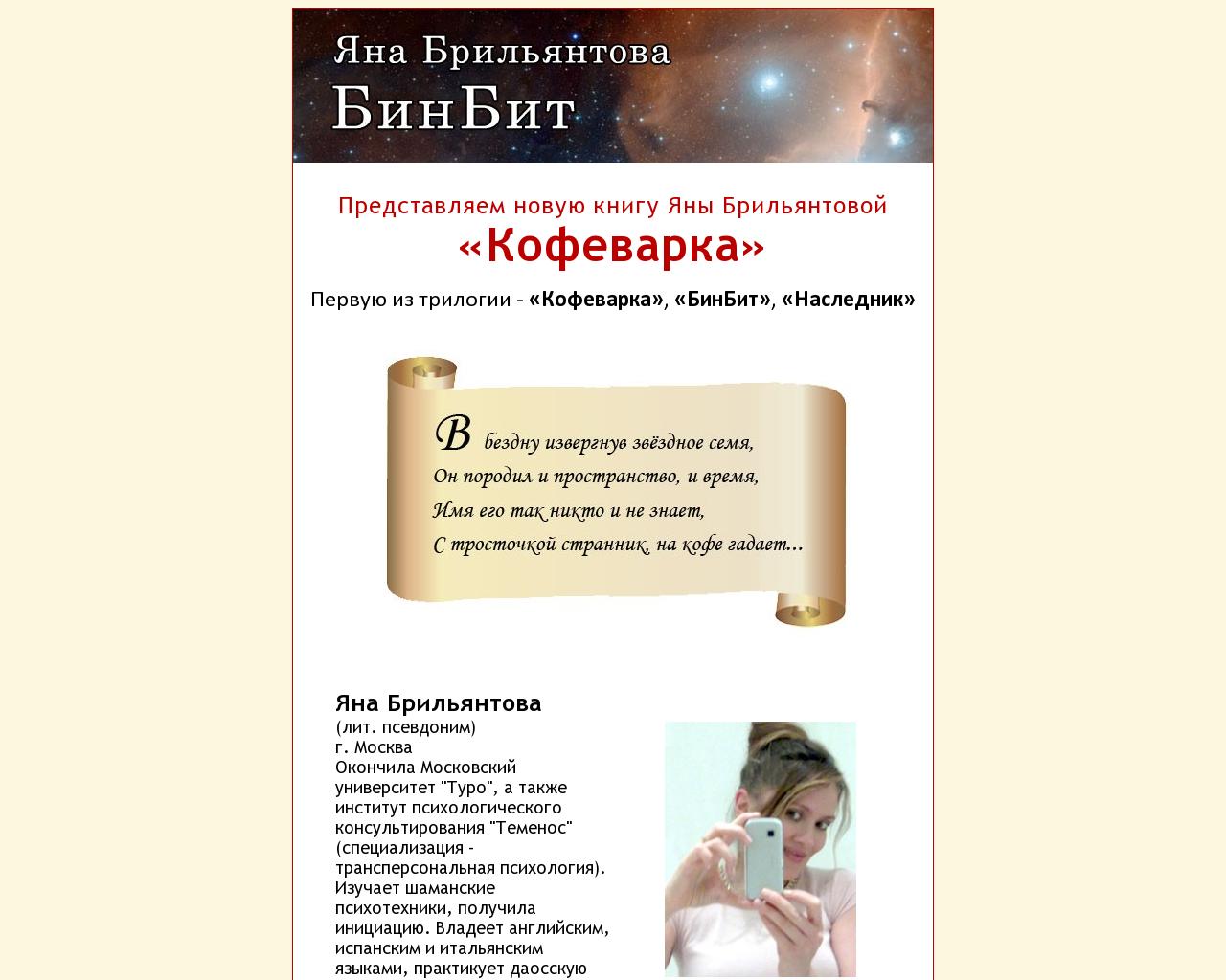 Изображение сайта binbit.ru в разрешении 1280x1024
