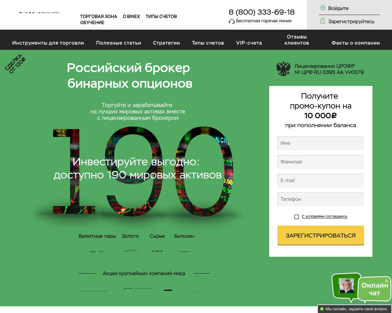 Изображение сайта binex.ru в разрешении 1280x1024