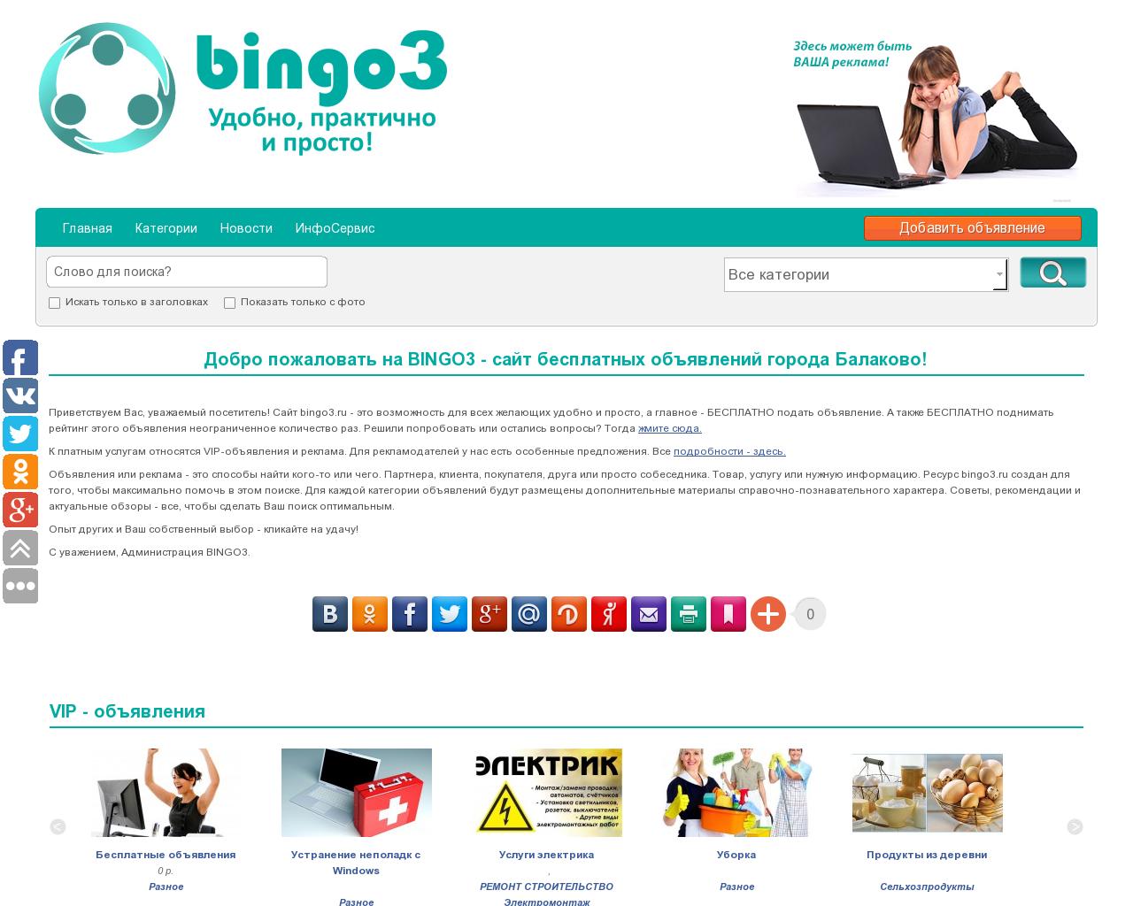 Изображение сайта bingo3.ru в разрешении 1280x1024