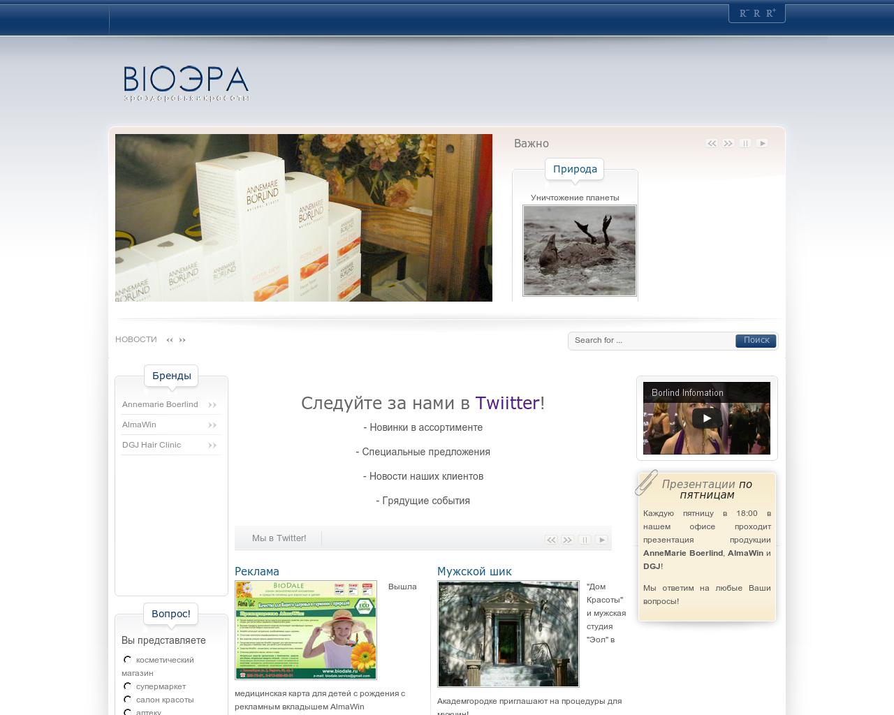 Изображение сайта bio-era.ru в разрешении 1280x1024