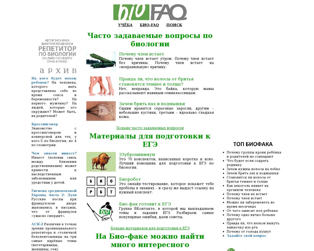 Изображение сайта bio-faq.ru в разрешении 1280x1024