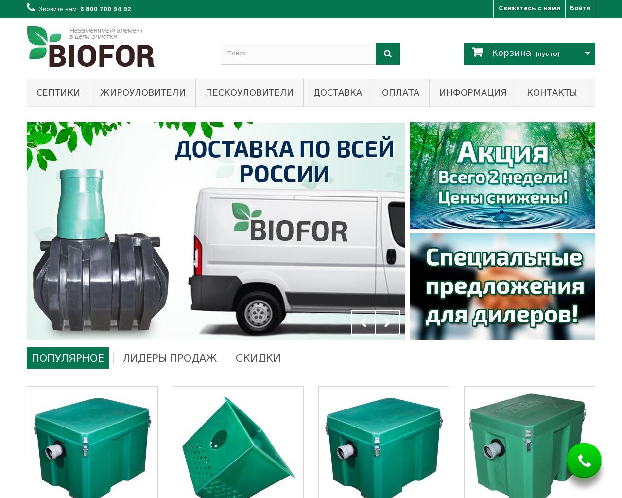 Изображение сайта bio4.ru в разрешении 1280x1024