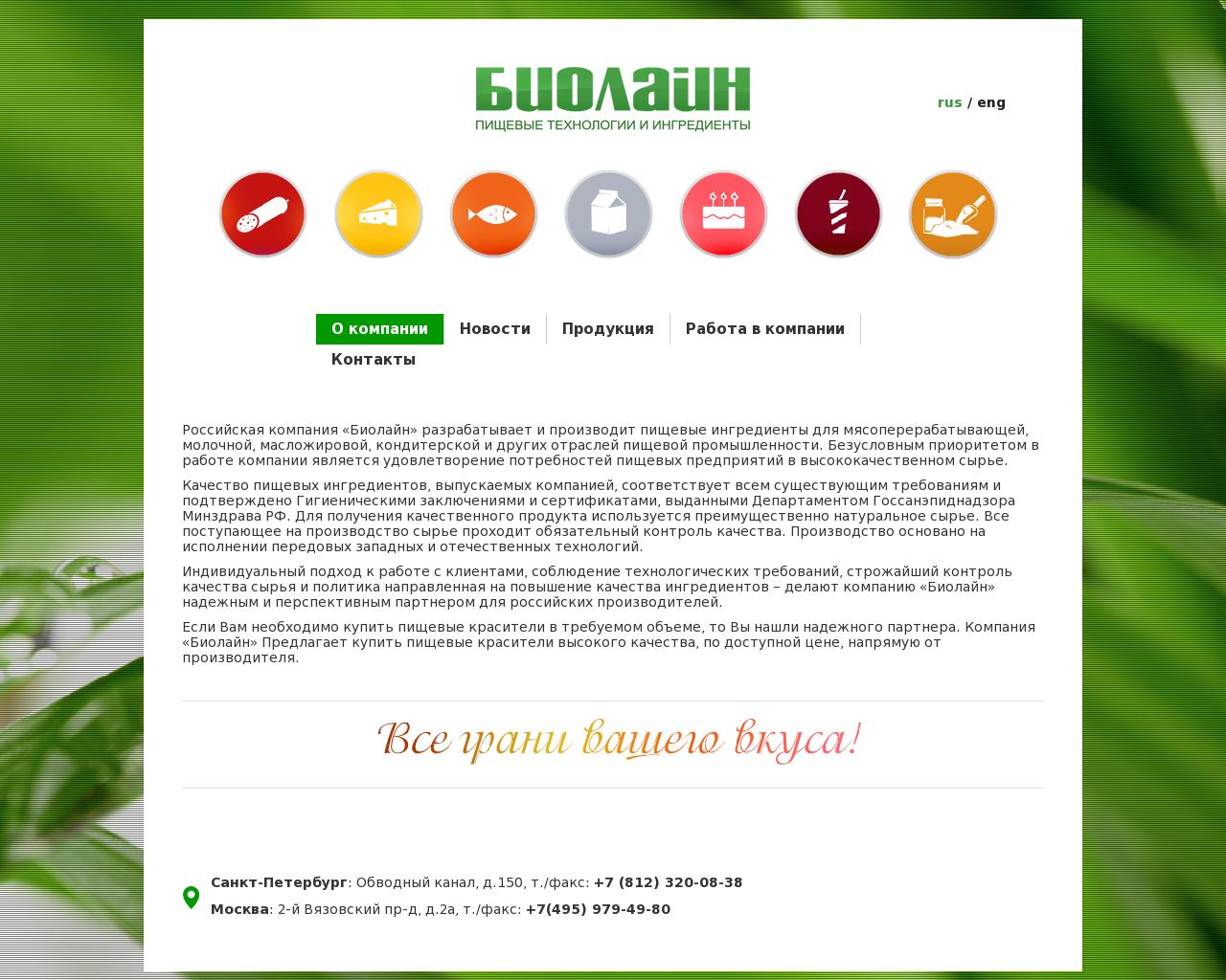 Изображение сайта biocolor.ru в разрешении 1280x1024