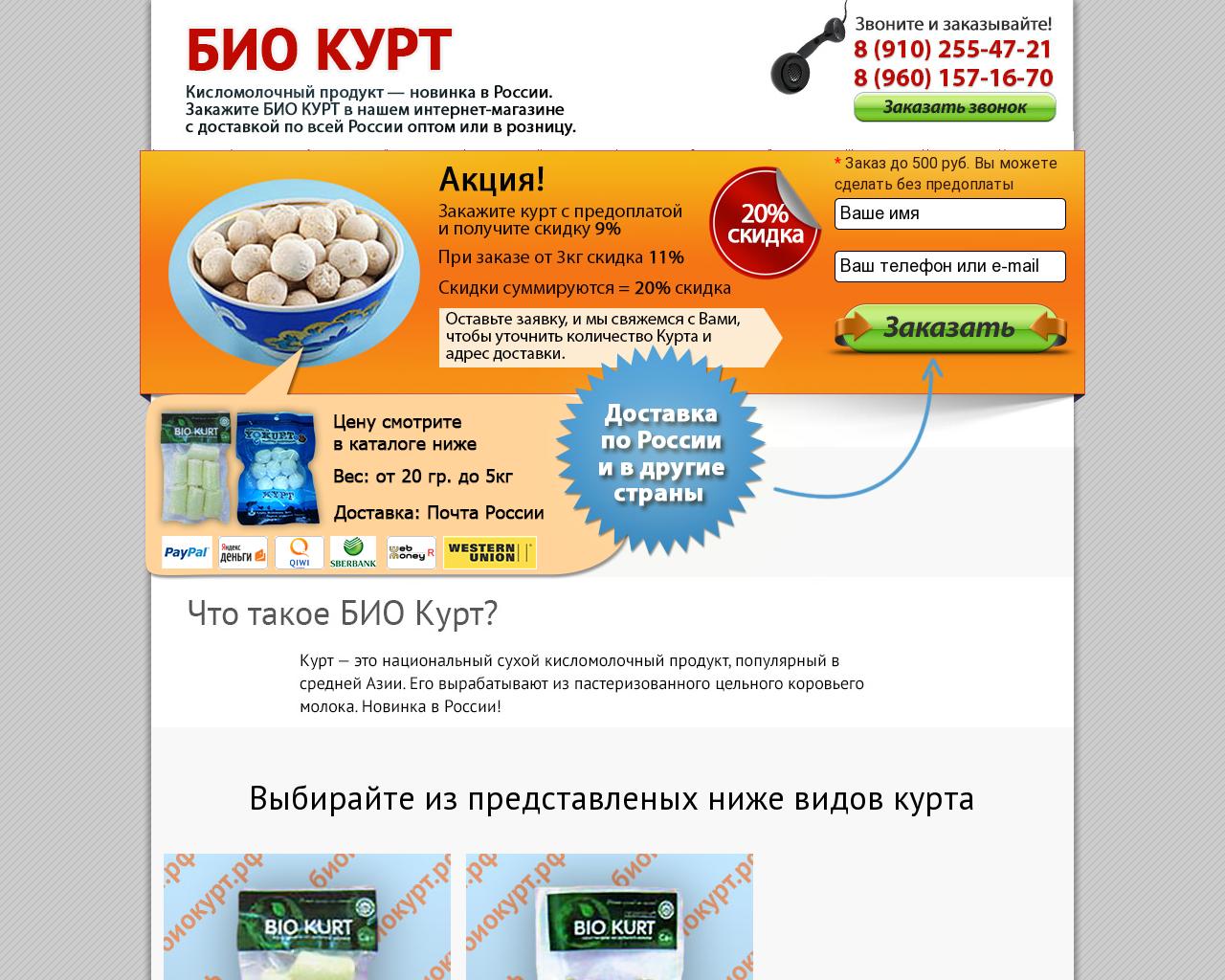 Изображение сайта biokurt.ru в разрешении 1280x1024