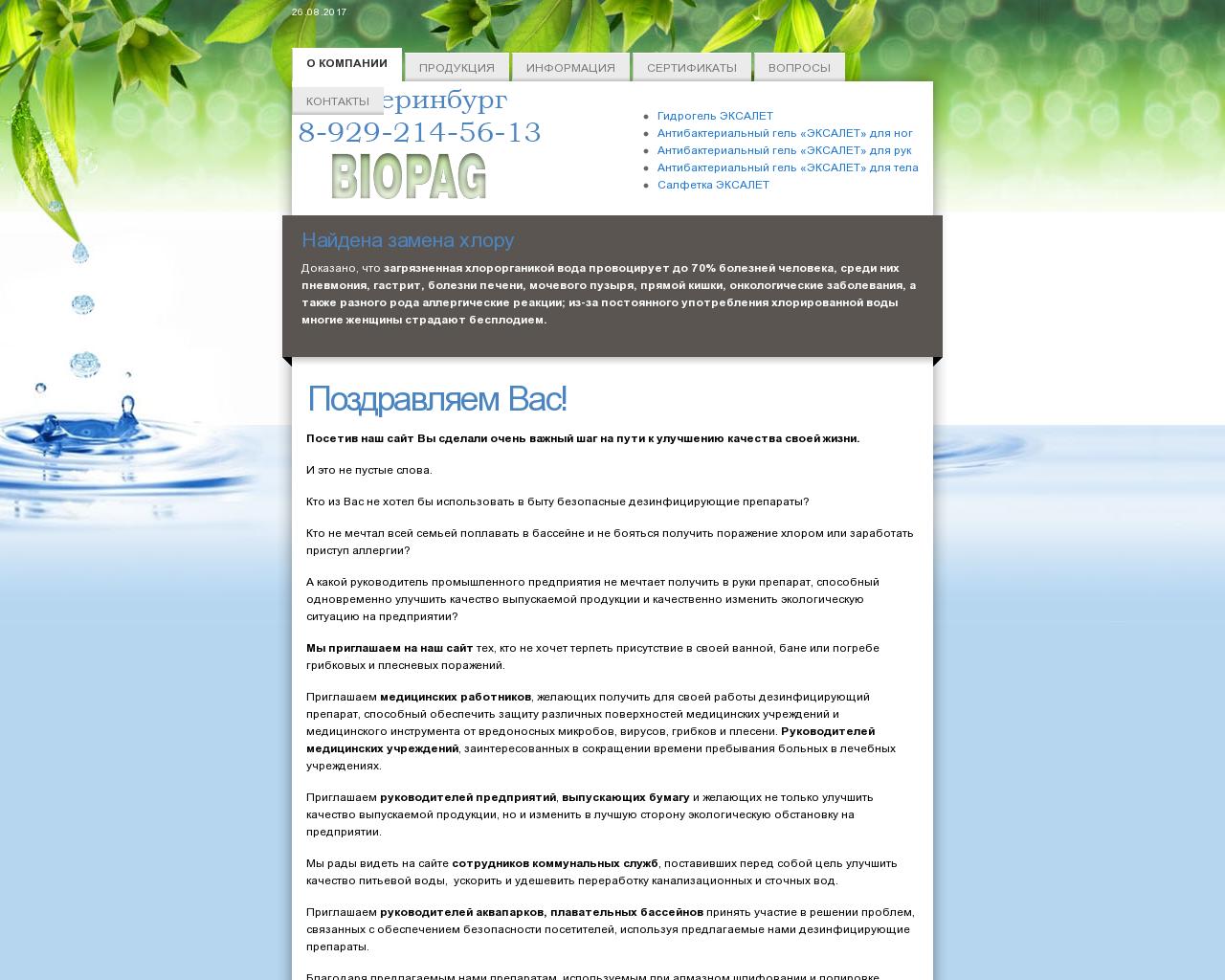 Изображение сайта biopag.ru в разрешении 1280x1024