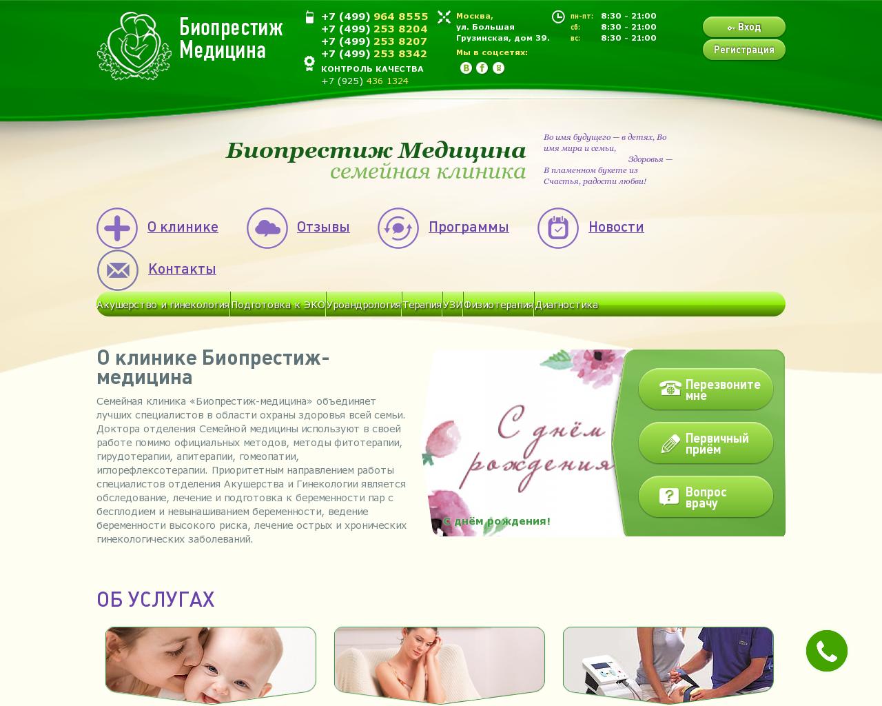 Изображение сайта bioprestige.ru в разрешении 1280x1024