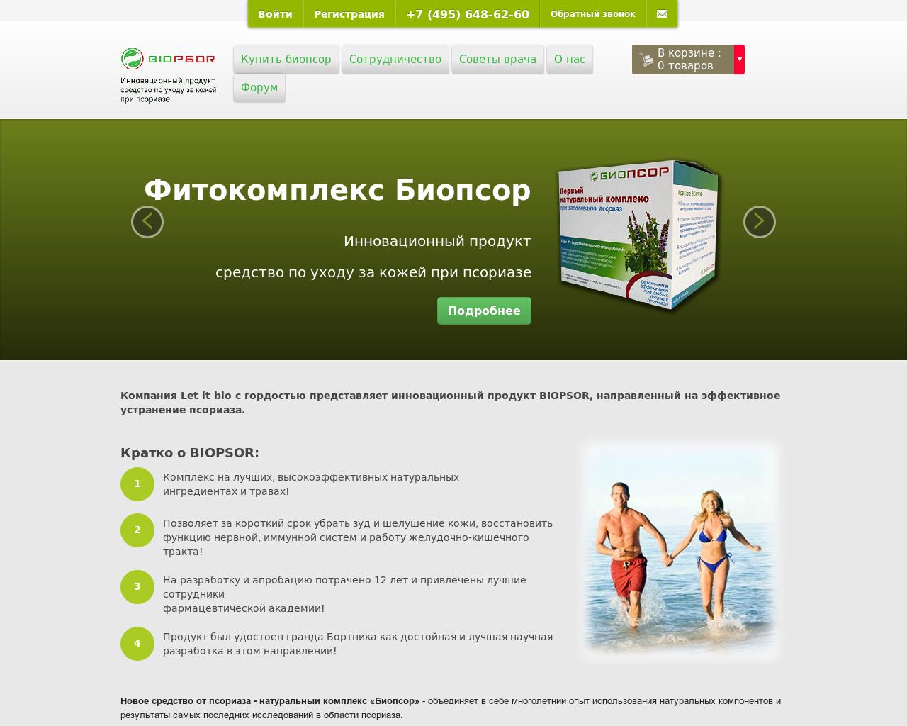 Изображение сайта biopsor.ru в разрешении 1280x1024