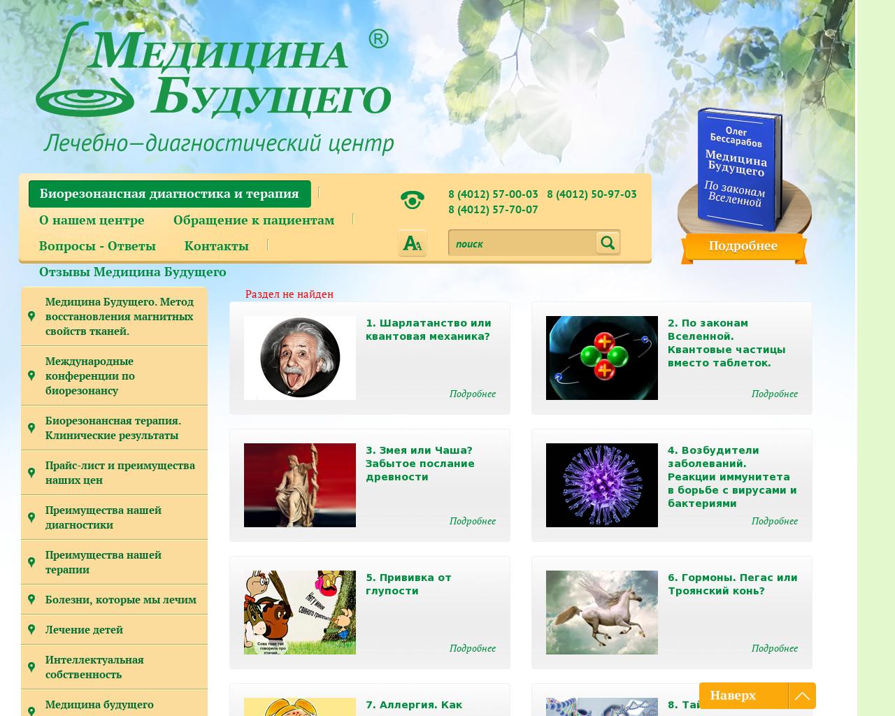 Изображение сайта biorezonance.ru в разрешении 1280x1024