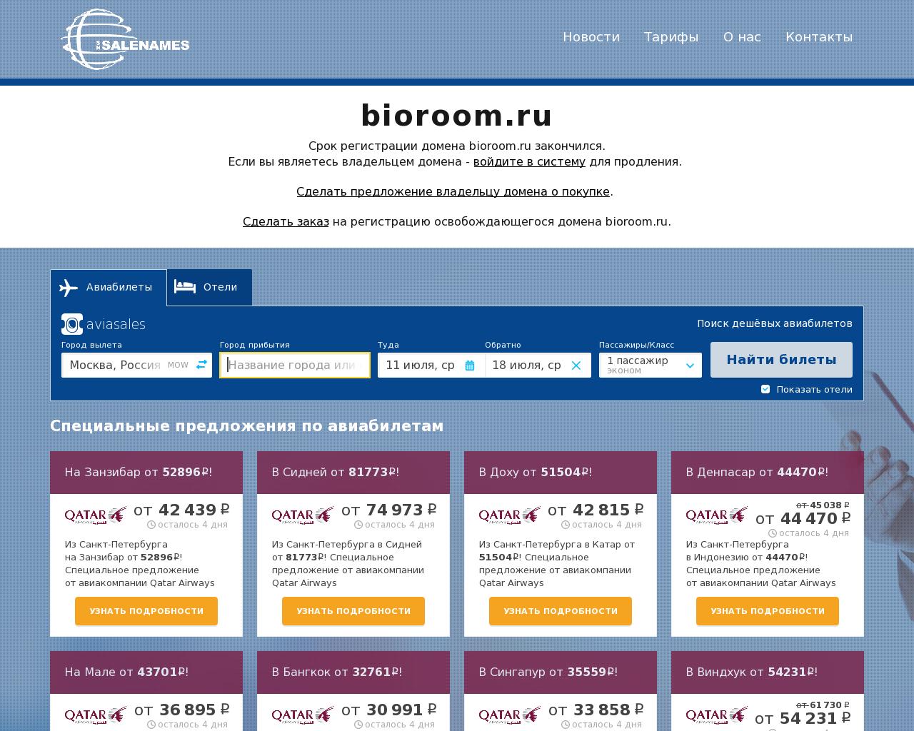 Изображение сайта bioroom.ru в разрешении 1280x1024