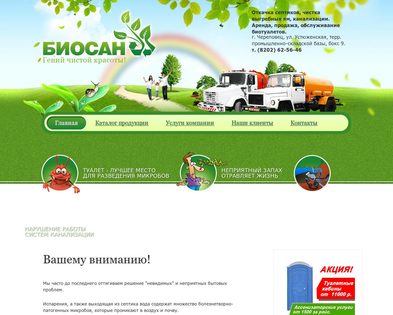 Изображение сайта biosan35.ru в разрешении 1280x1024