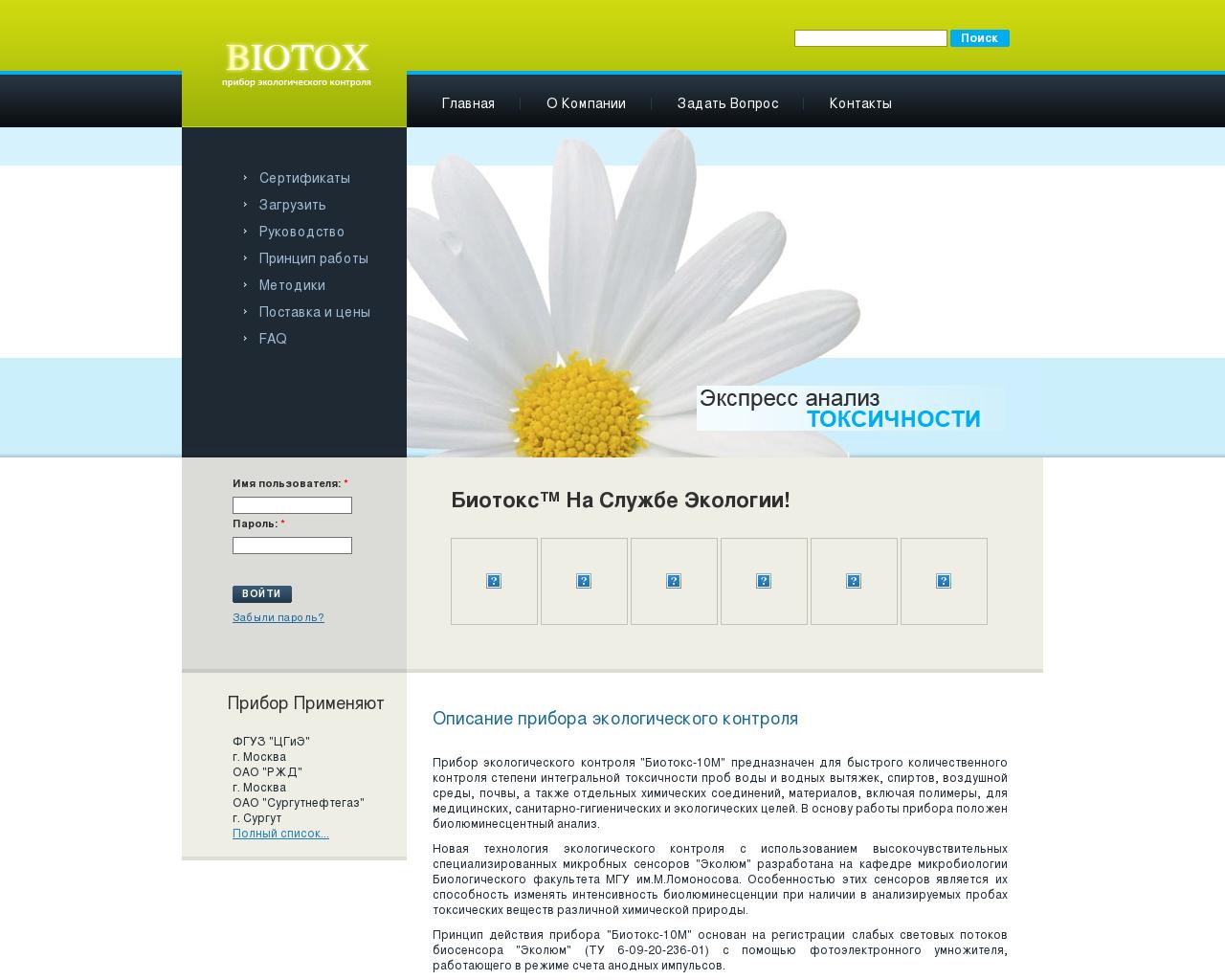 Изображение сайта biotox.ru в разрешении 1280x1024