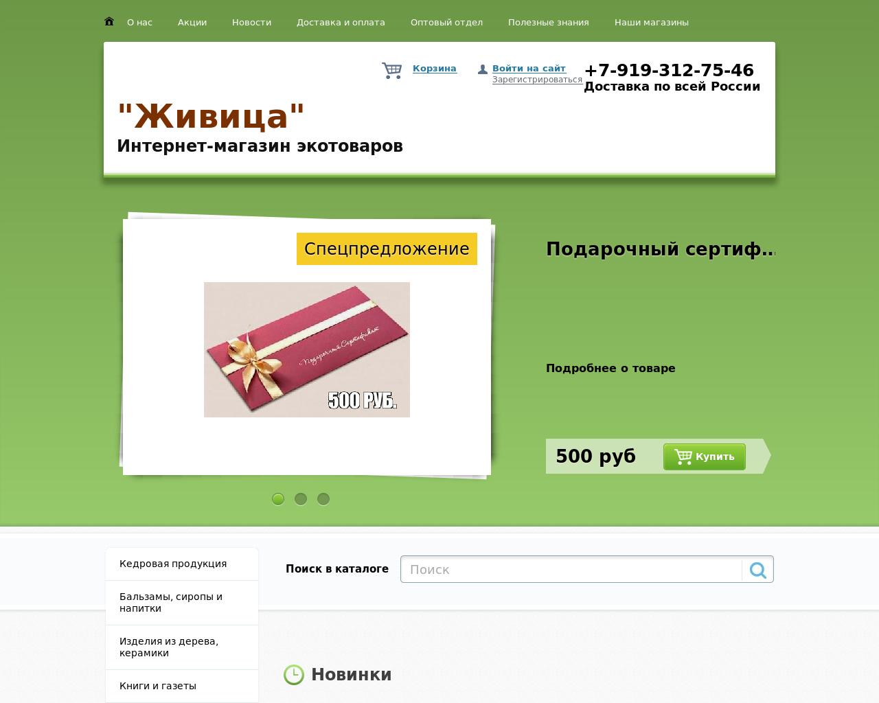 Изображение сайта biovsem.ru в разрешении 1280x1024